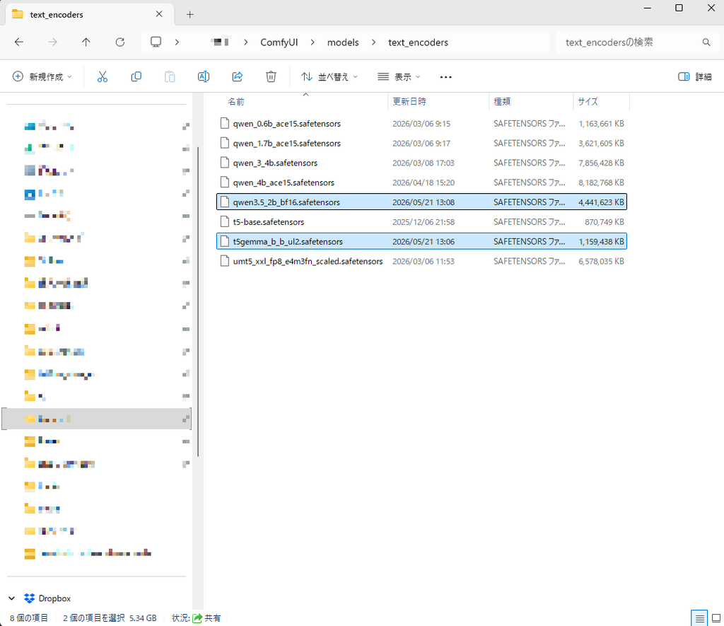 ComfyUIのtext_encodersフォルダにt5gemma_b_b_ul2とqwen3.5_2b_bf16の2ファイルを配置した状態