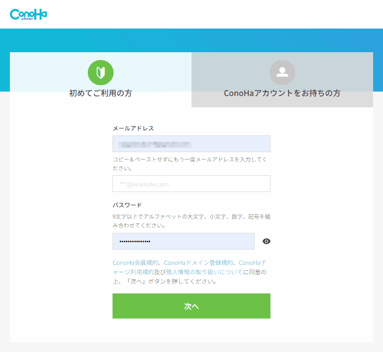 ConoHa アカウント登録画面