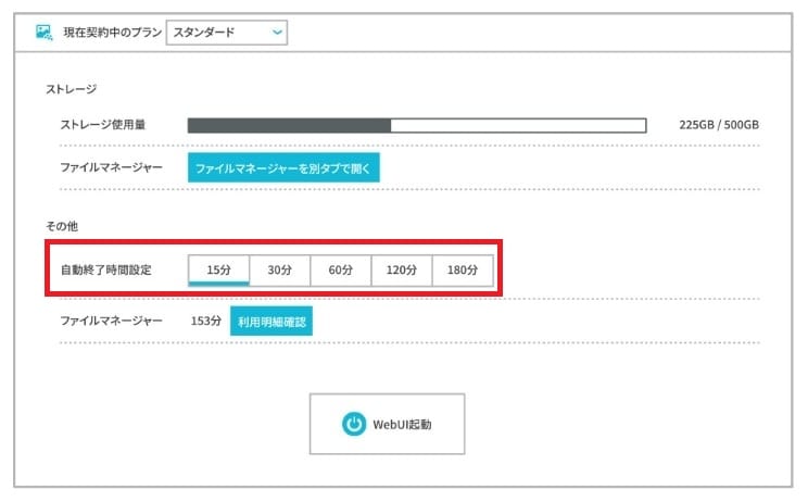 WebUI 画面の自動終了時間設定
