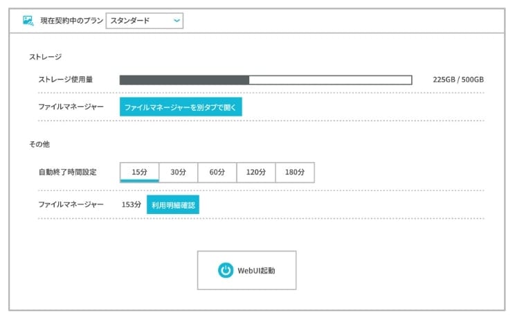 ConoHa AI Canvas のコントロールパネル。ストレージ使用量と自動終了時間の設定画面