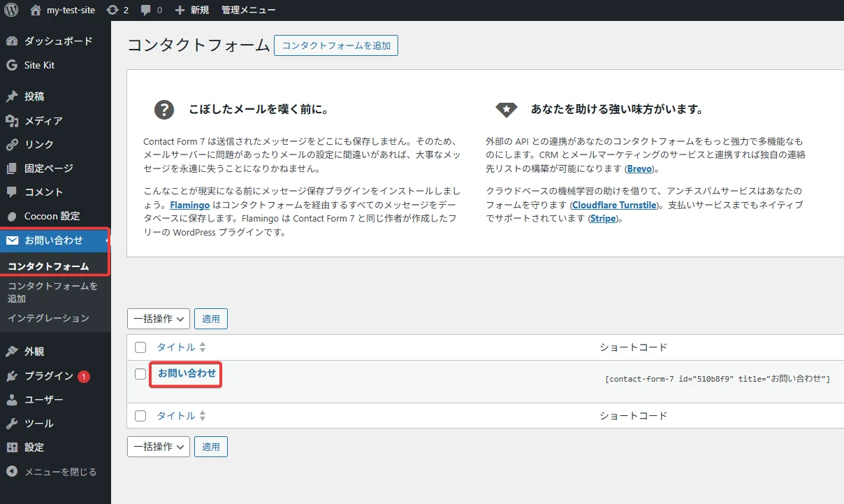 ContactForm7 対象フォームを開く