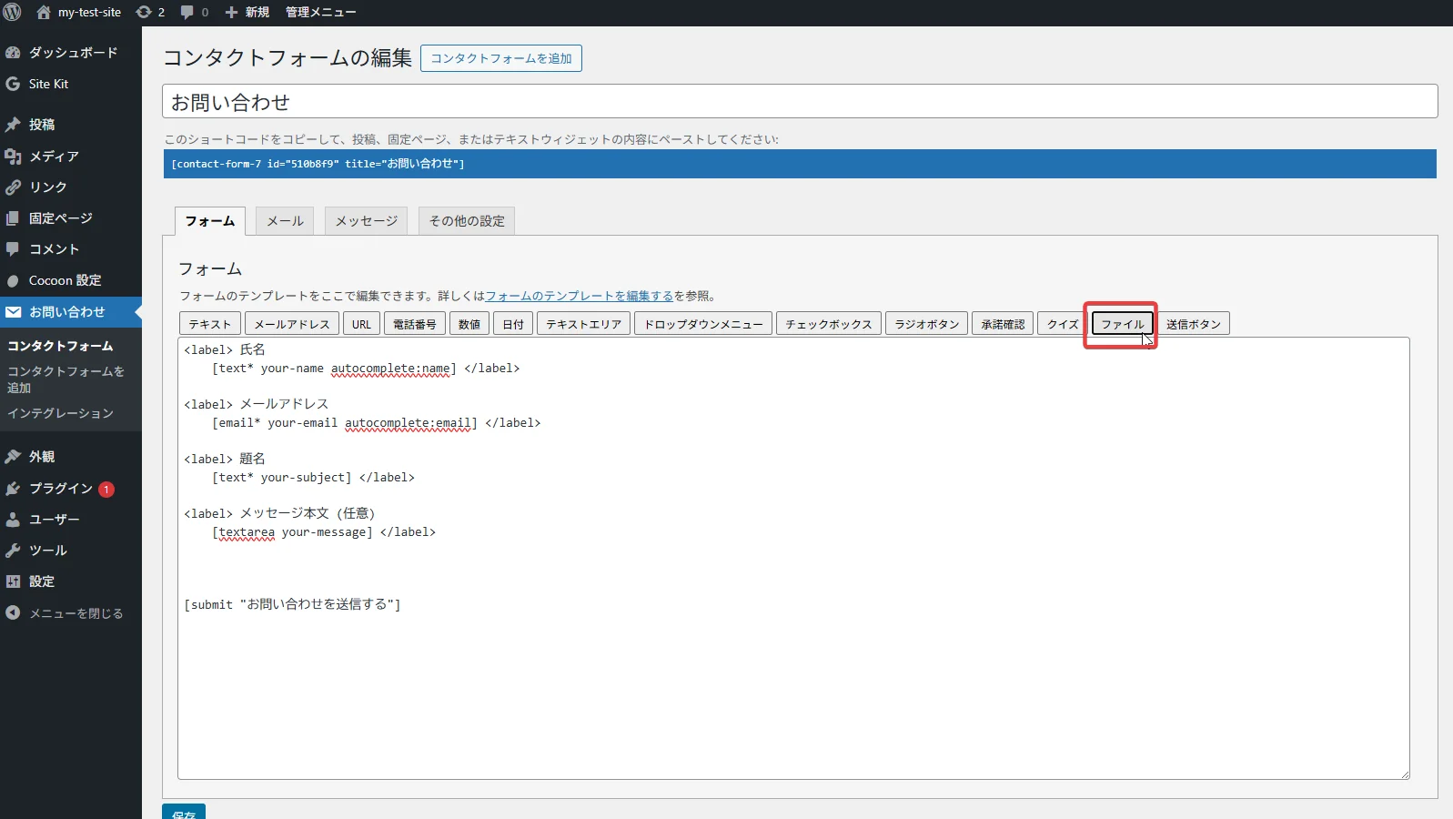ContactForm7 ファイルをクリック