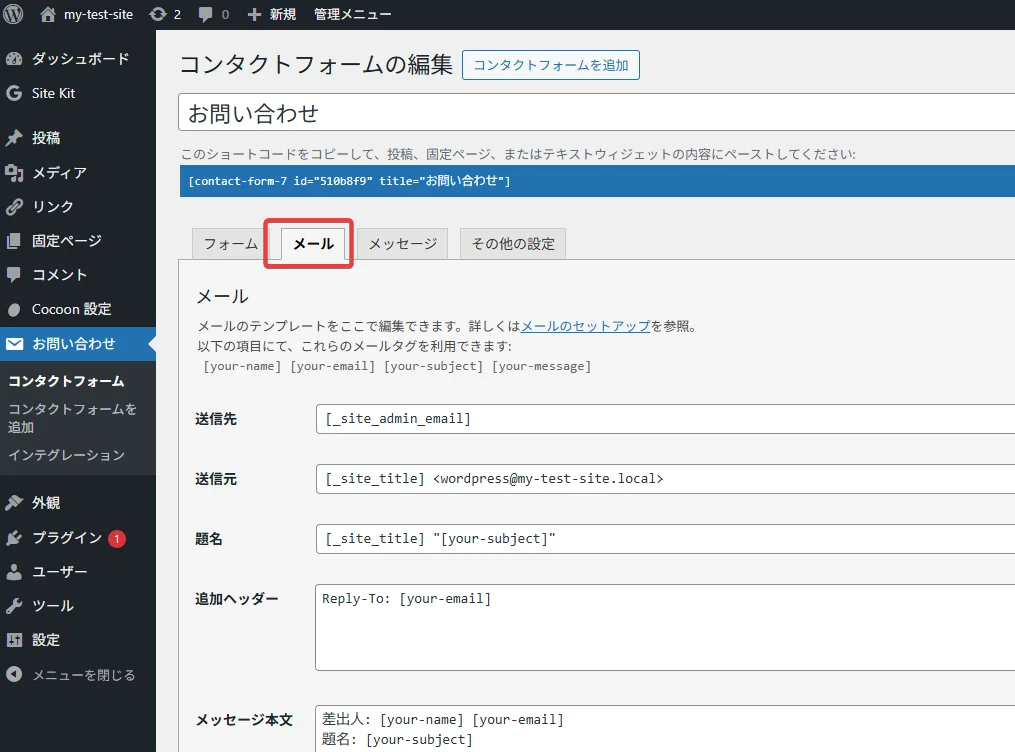 ContactForm7 メールタブをクリック