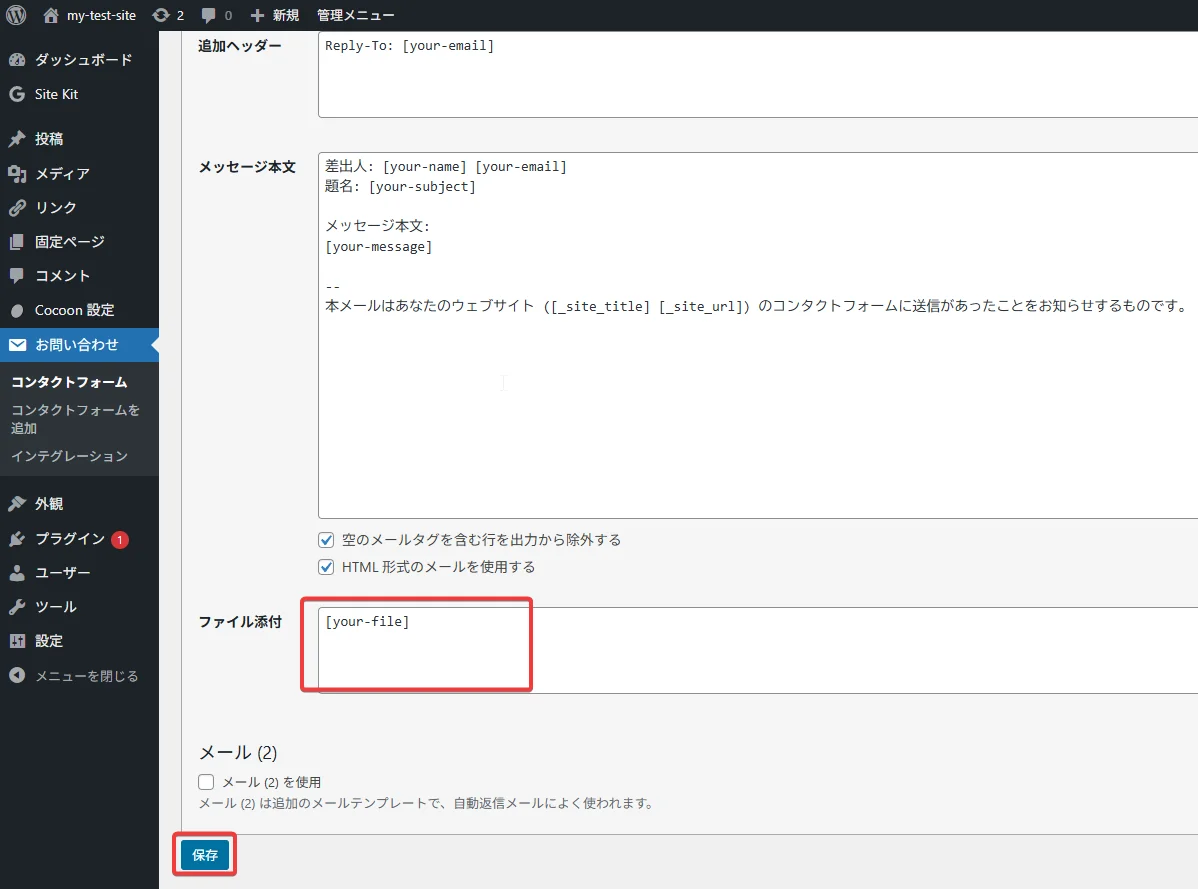 ContactForm7 「ファイル添付」欄に項目名を記述