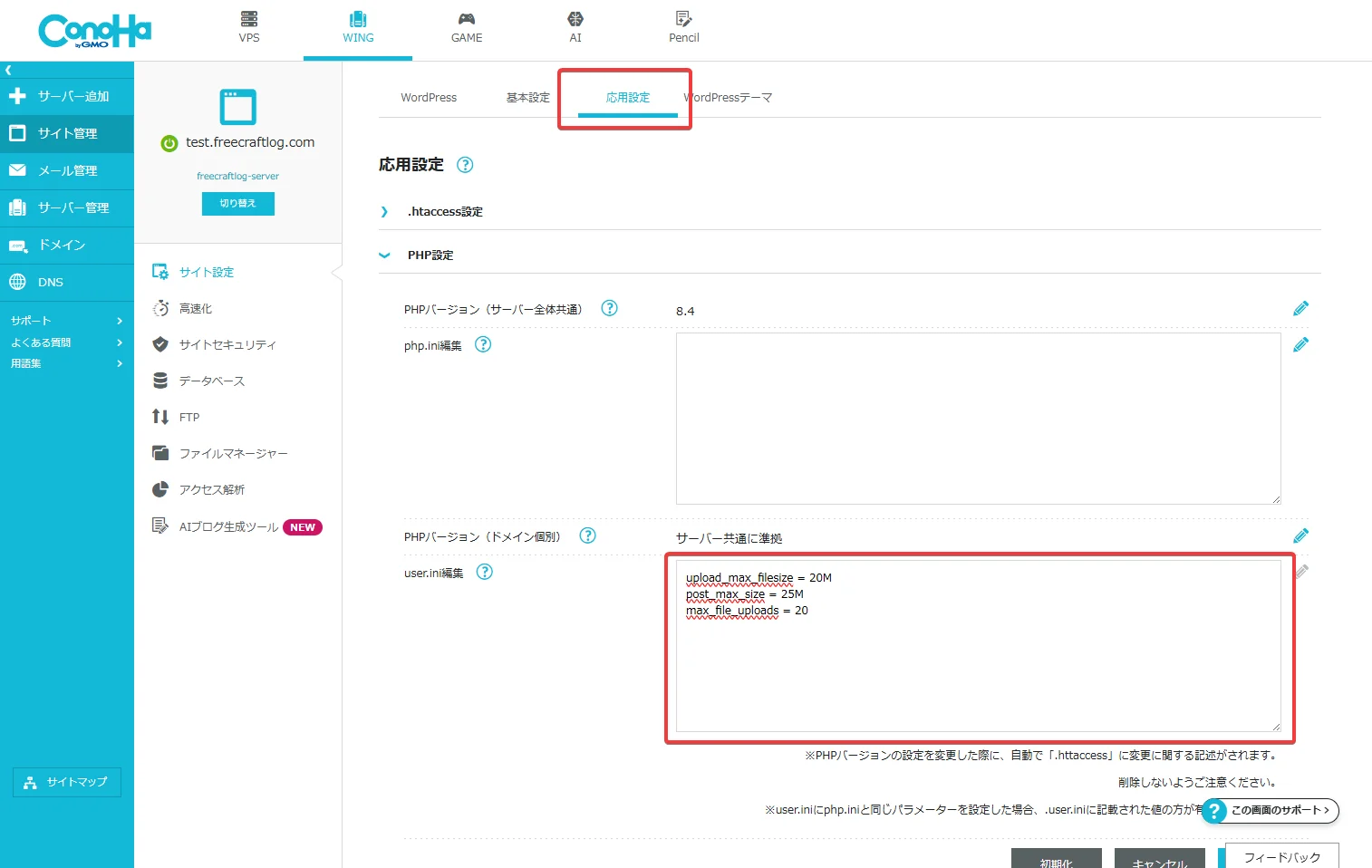 ContactForm7 user.ini に追記
