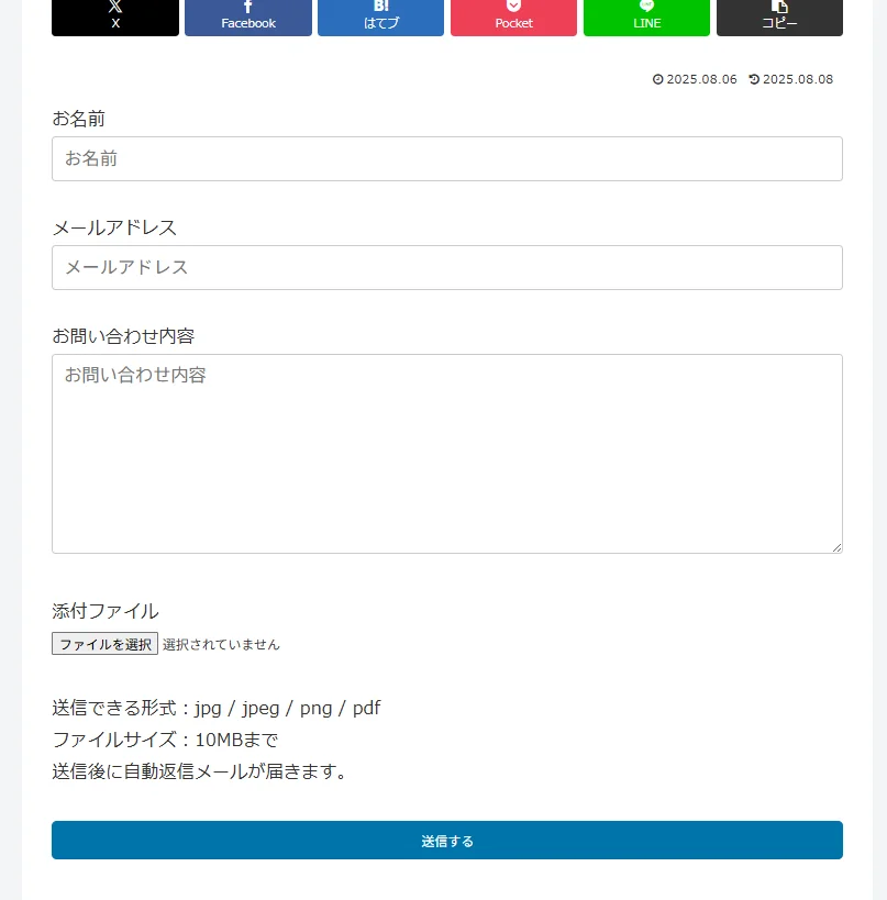 ContactForm7 完成問い合わせフォーム
