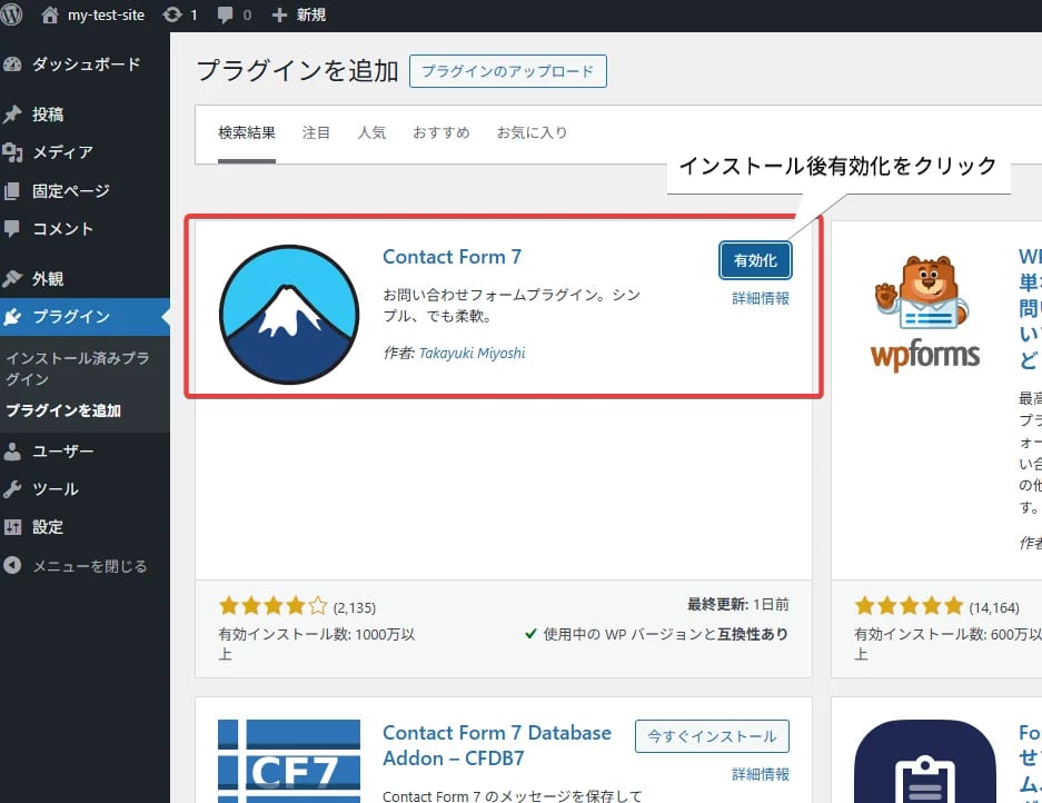 ContactForm7 インストール・有効化
