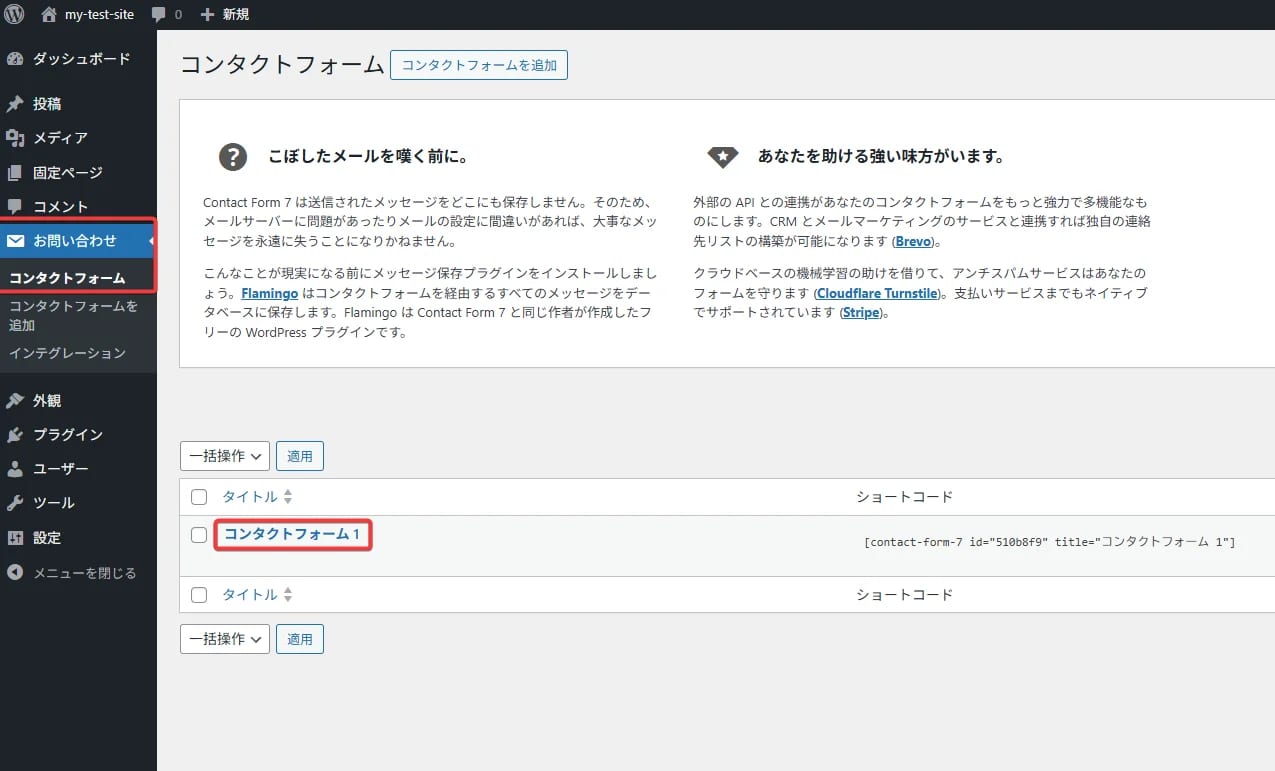 ContactForm7 フォームの作成と設置 「コンタクトフォーム」を開く