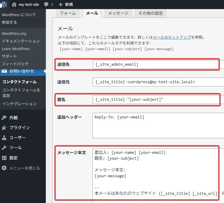 ContactForm7 メールの送信内容を調整する
