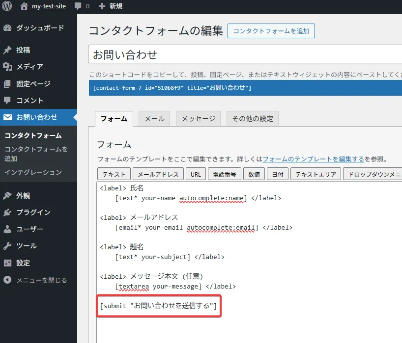 ContactForm7 ボタンの文言を変更する