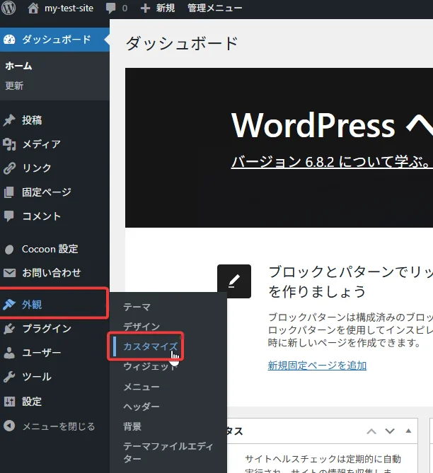 ContactForm7 外観 > カスタマイズをクリック