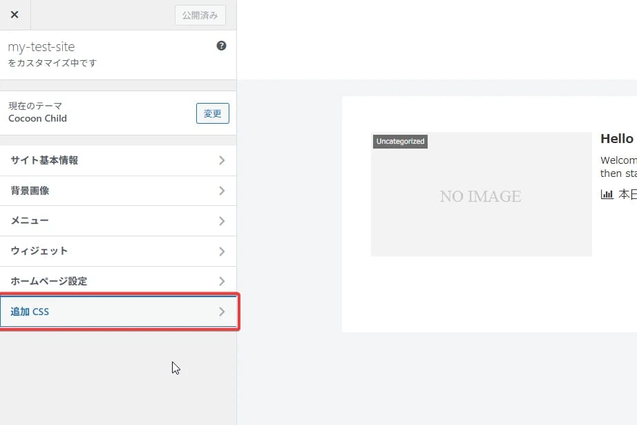 ContactForm7 追加CSSをクリック