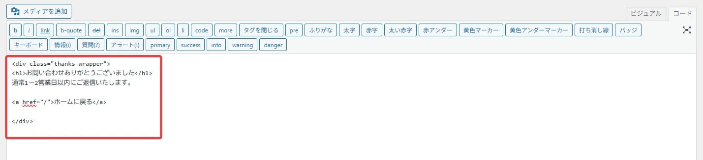 ContactForm7 見た目を整える html