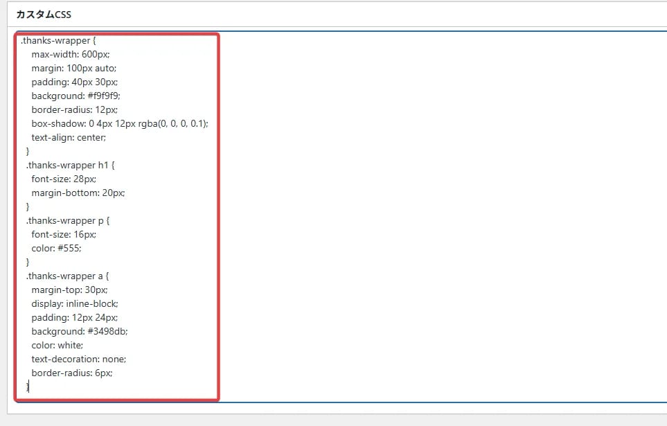ContactForm7 見た目を整える css