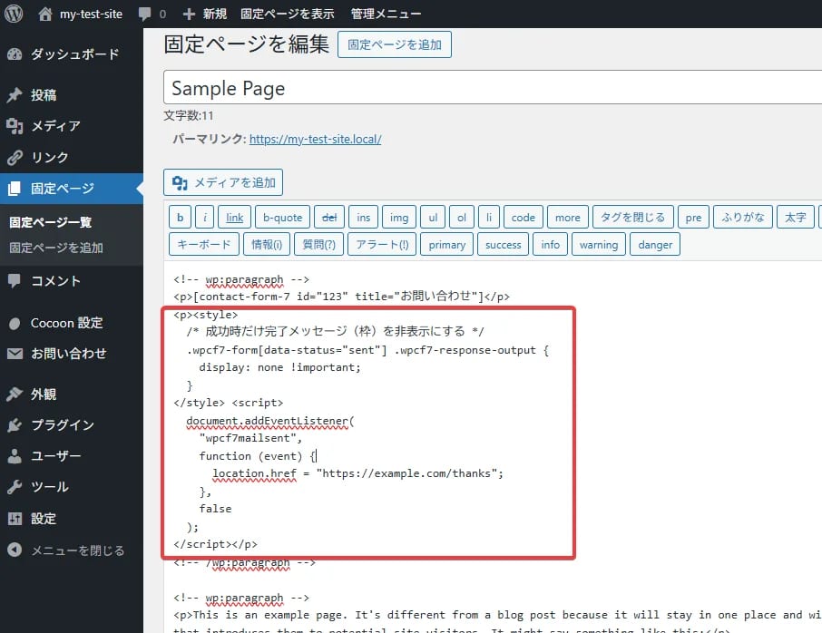 ContactForm7 カスタム HTML リダイレクトjs追加