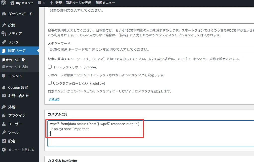 ContactForm7 カスタムCSSに追加