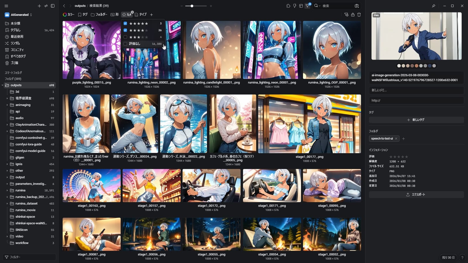 Eagleでレーティング4以上にフィルタリングした結果