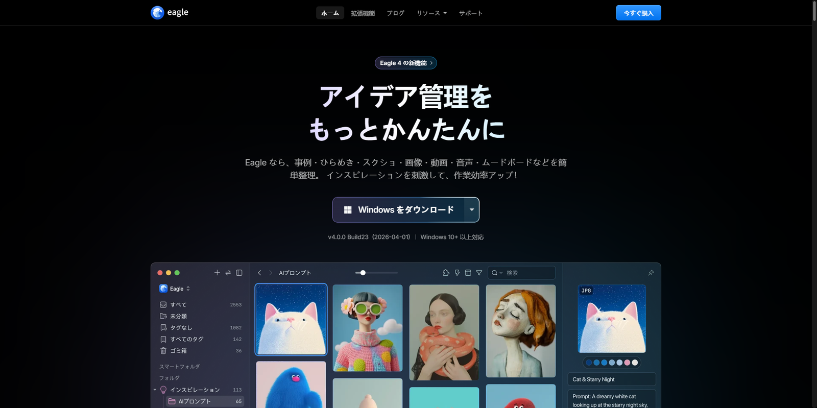 Eagleの公式サイトトップページ
