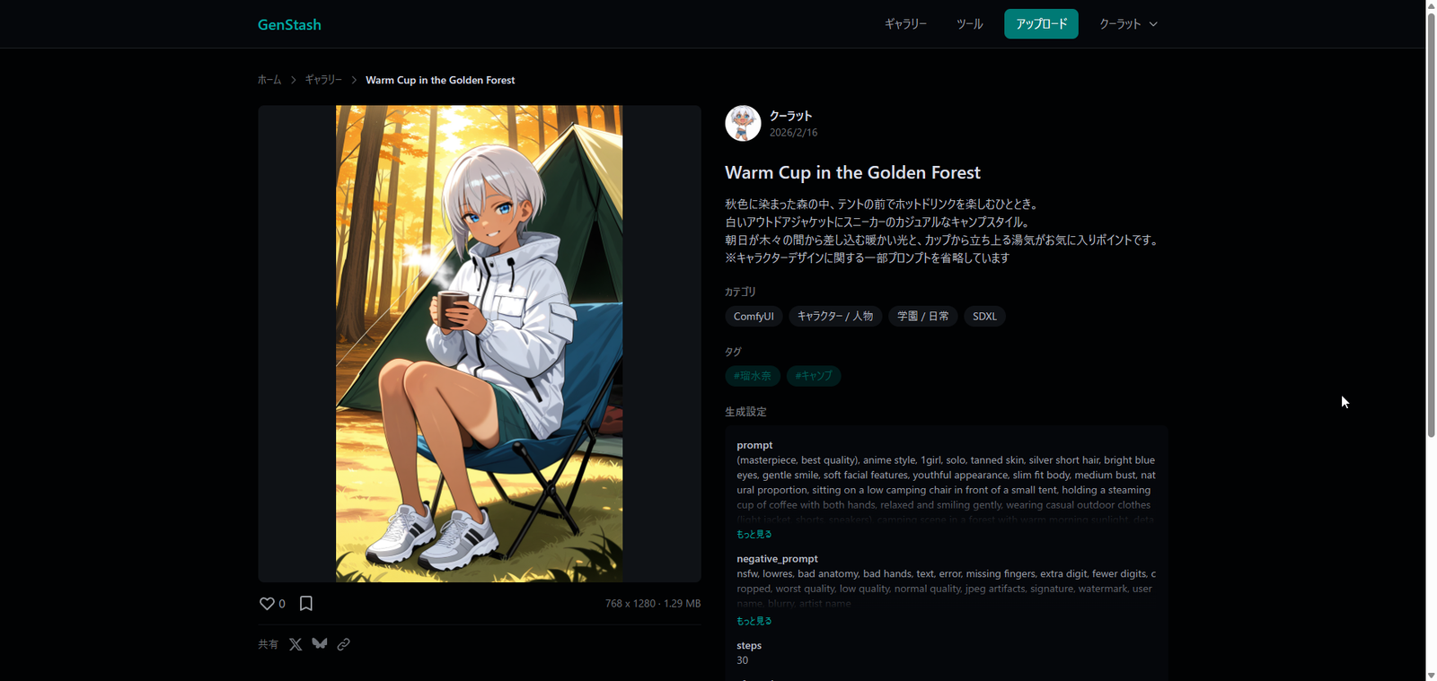 GenStashの画像詳細ページで生成設定と公開範囲を表示