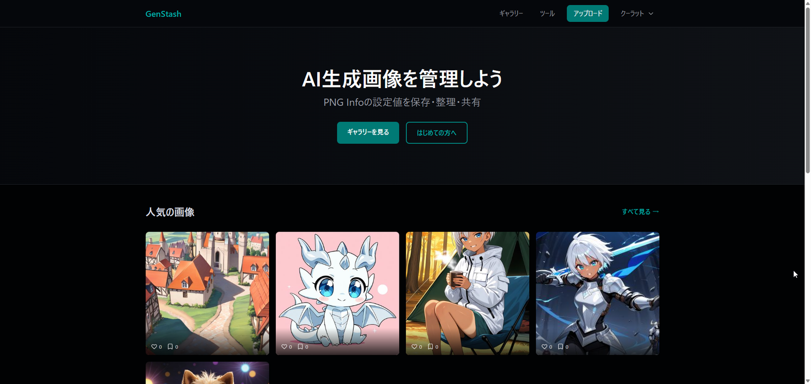 GenStashのトップページ