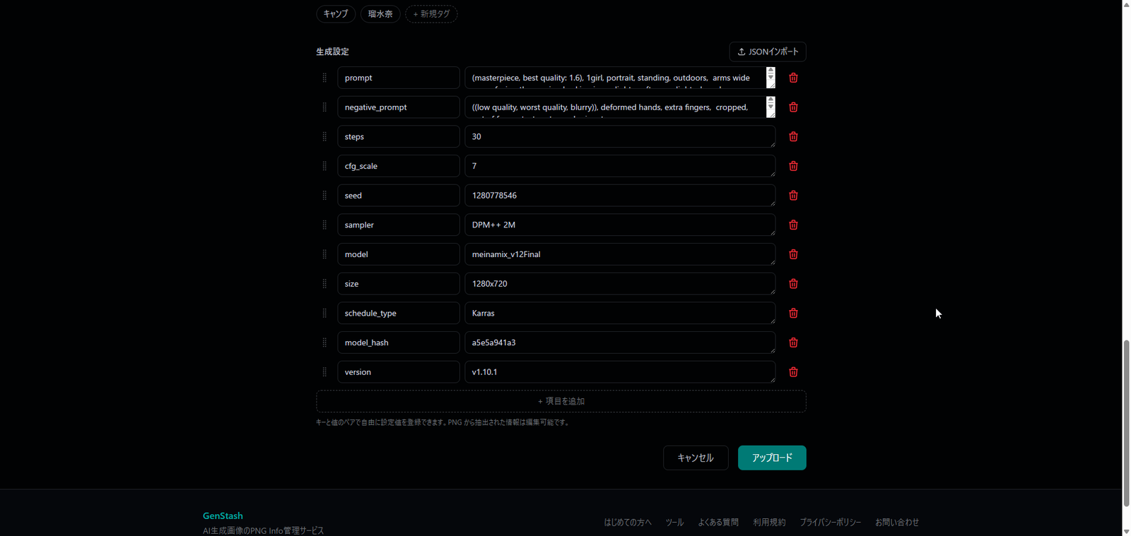 GenStashのアップロード画面（下部：抽出された生成設定の詳細）