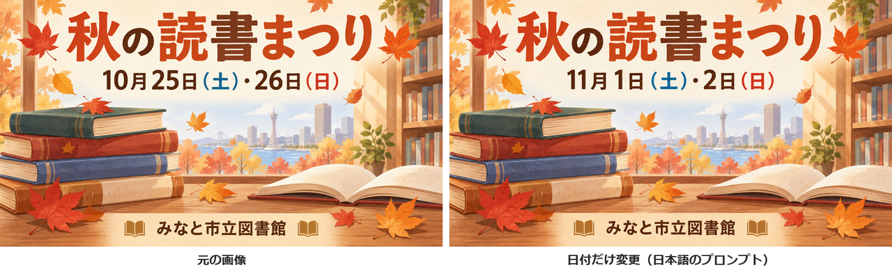 秋の読書まつりのポスター2枚。左は10月25日(土)・26日(日)、右は11月1日(土)・2日(日)で、絵とほかの文字は同じ