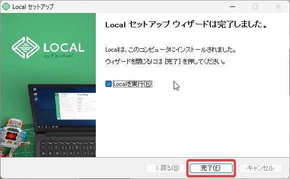 Localをインストール インストール完了