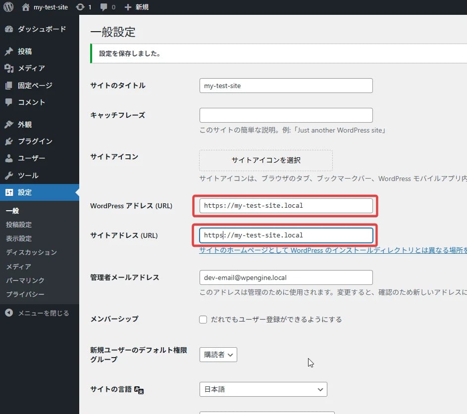 WordPress の初期設定 サイトURLをhttpsに変更する