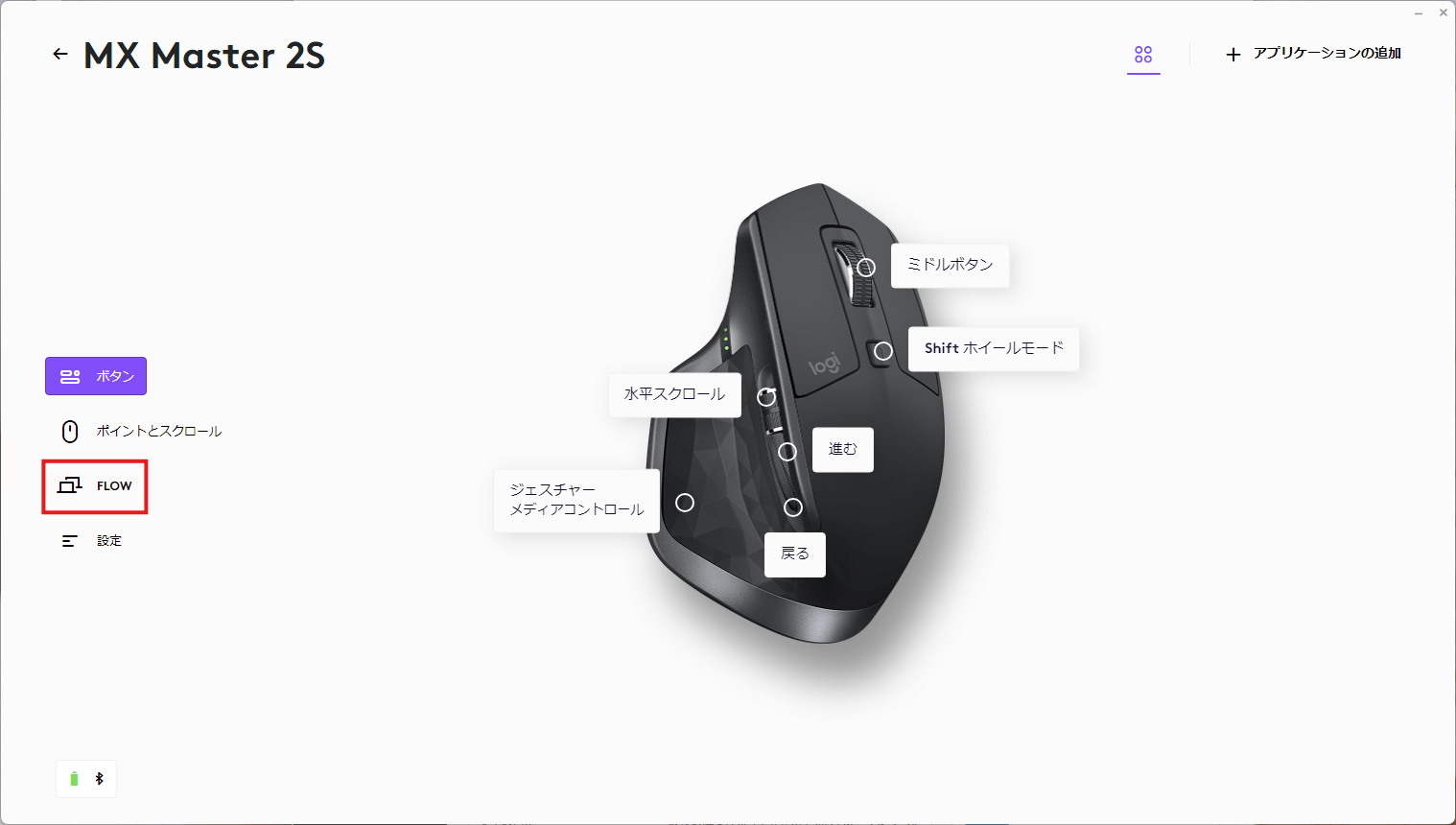Logicool Options+ FLOW設定画面1