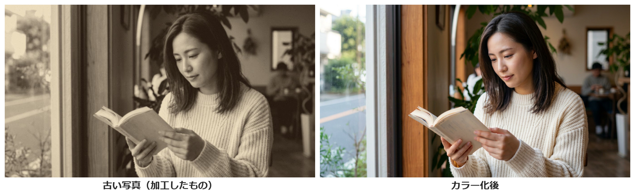 窓際で本を読む女性の写真2枚。左はセピア色でノイズとぼかしが入った古い写真風、右はクリーム色のニットと店内の色が戻ったカラー写真