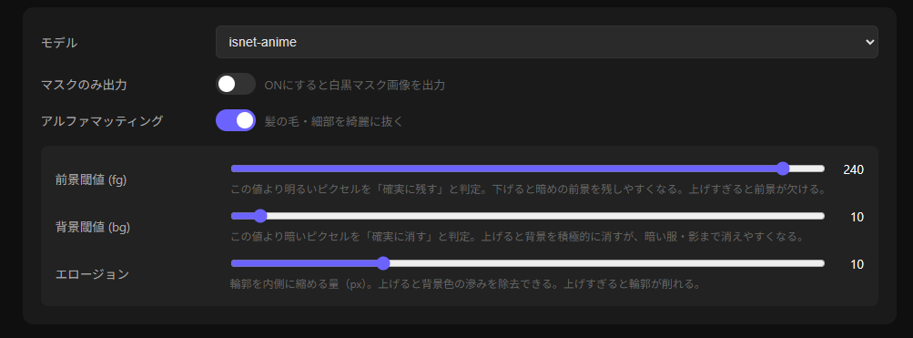 アルファマッティング設定パネル