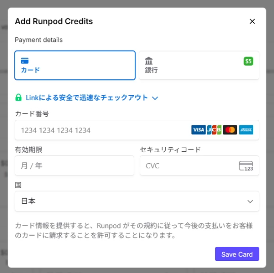 クレジットカード登録画面