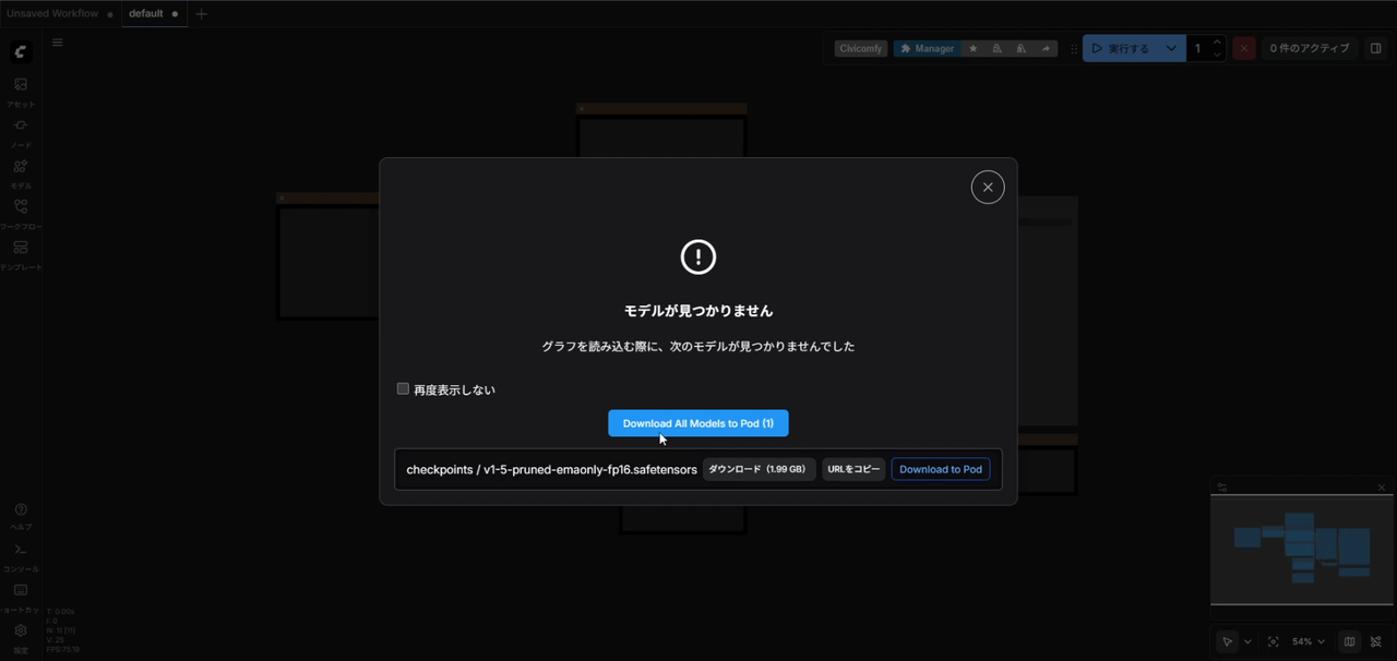 ComfyUIのモデル自動ダウンロードダイアログ