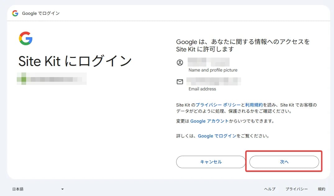 Googleアカウント選択画面