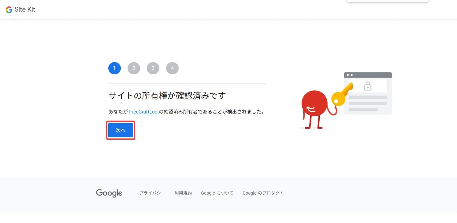 サイト所有権確認画面