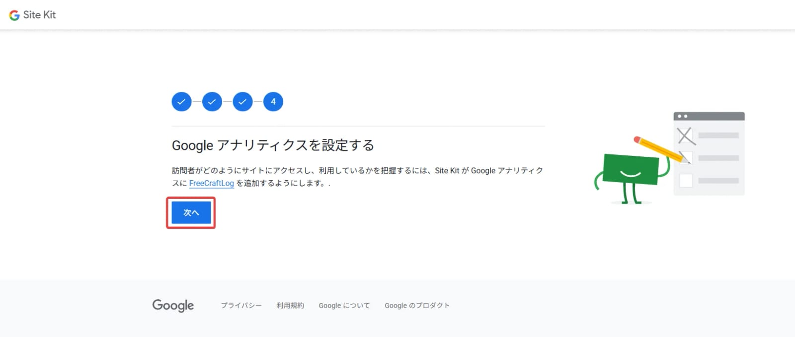 GA4連携設定画面