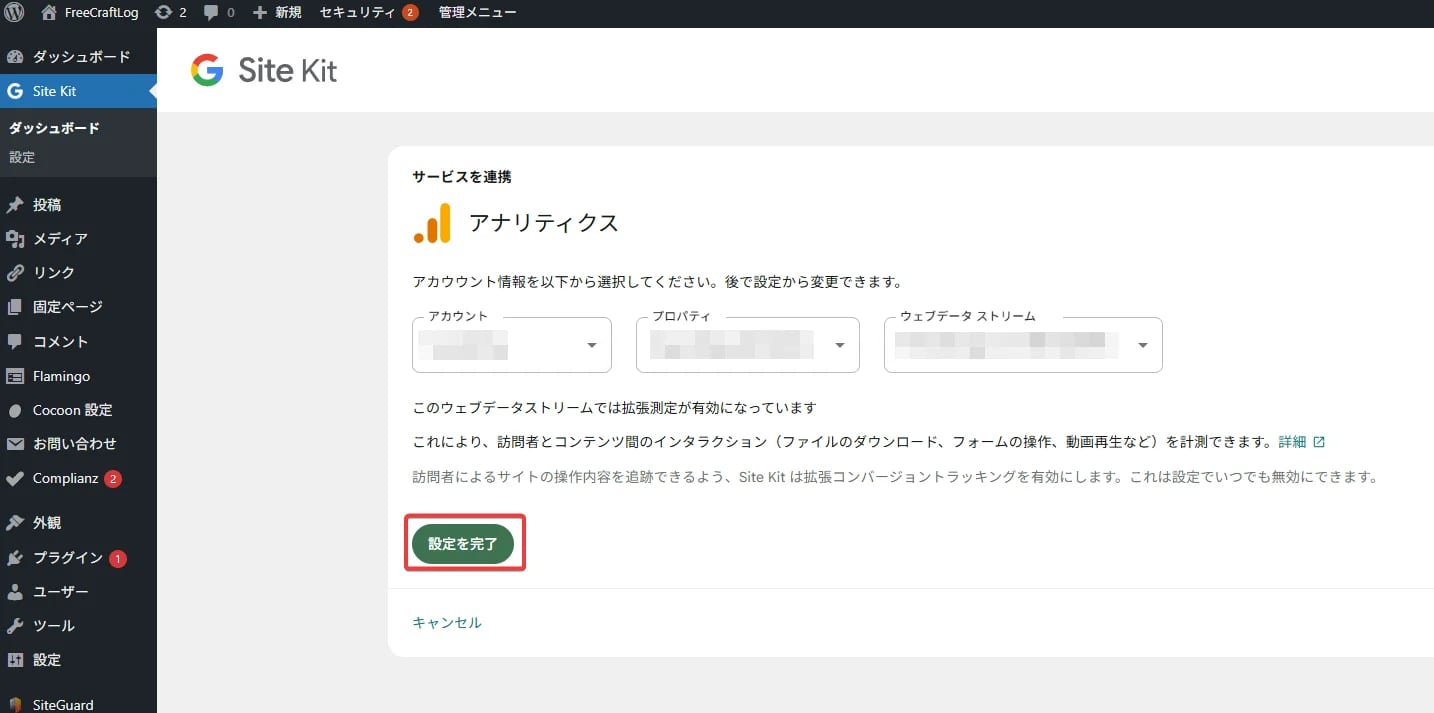 プロパティ連携確認画面