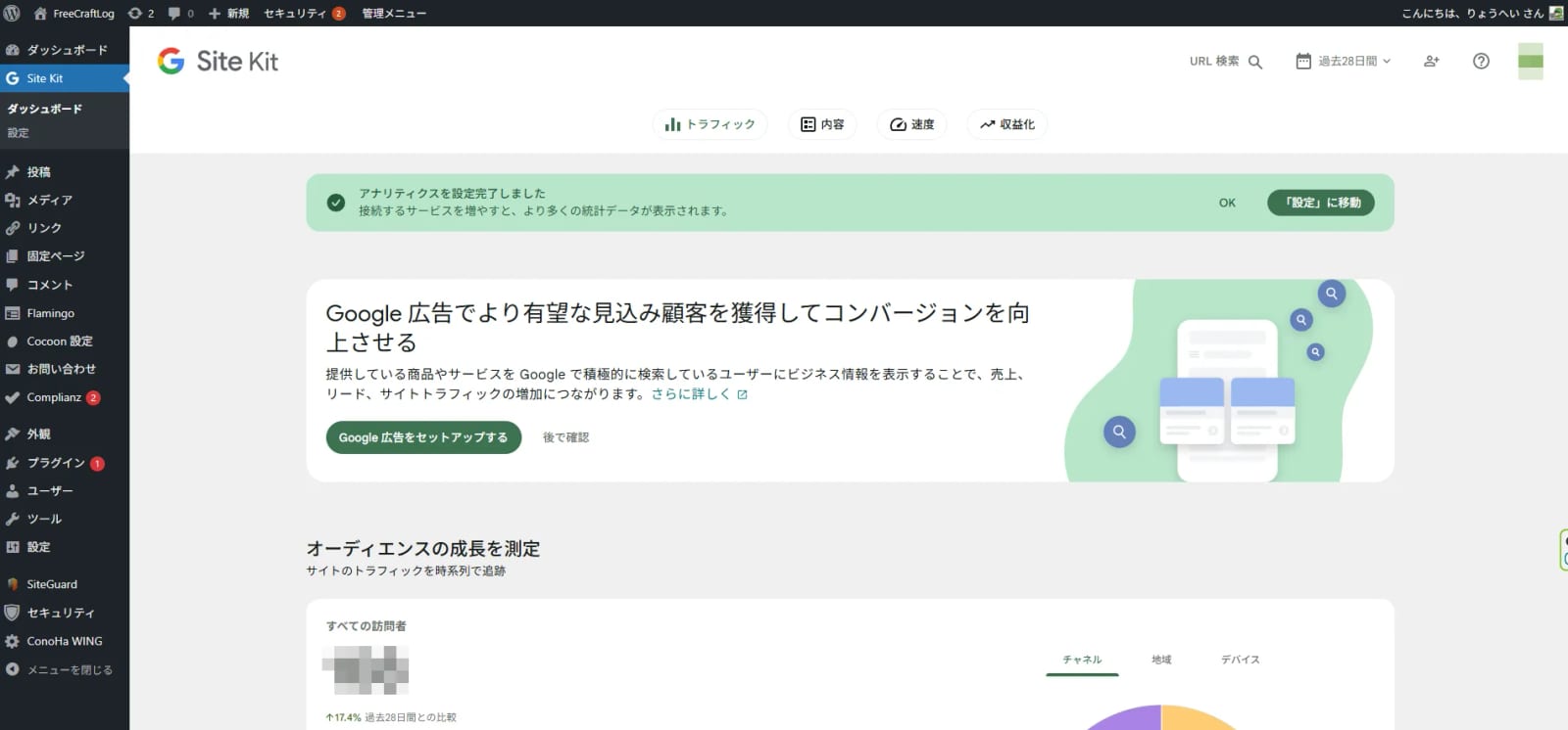 sitekit ダッシュボード