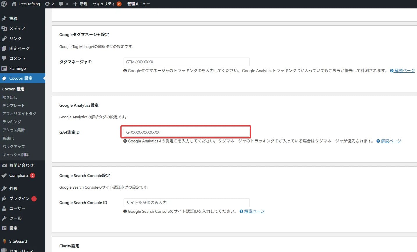 Cocoon ユーザー向け注意点（GA4 二重計測防止）