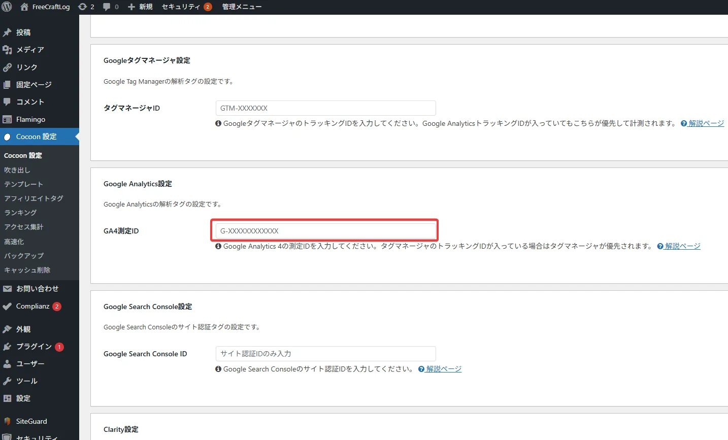 Cocoon ユーザー向け注意点(GA4 二重計測防止)
