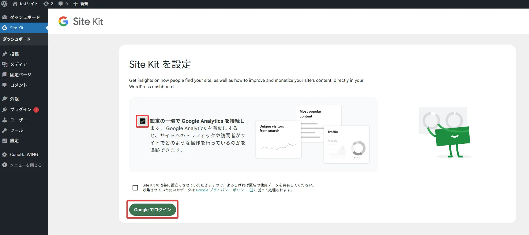 Site Kit設定画面（開始画面）