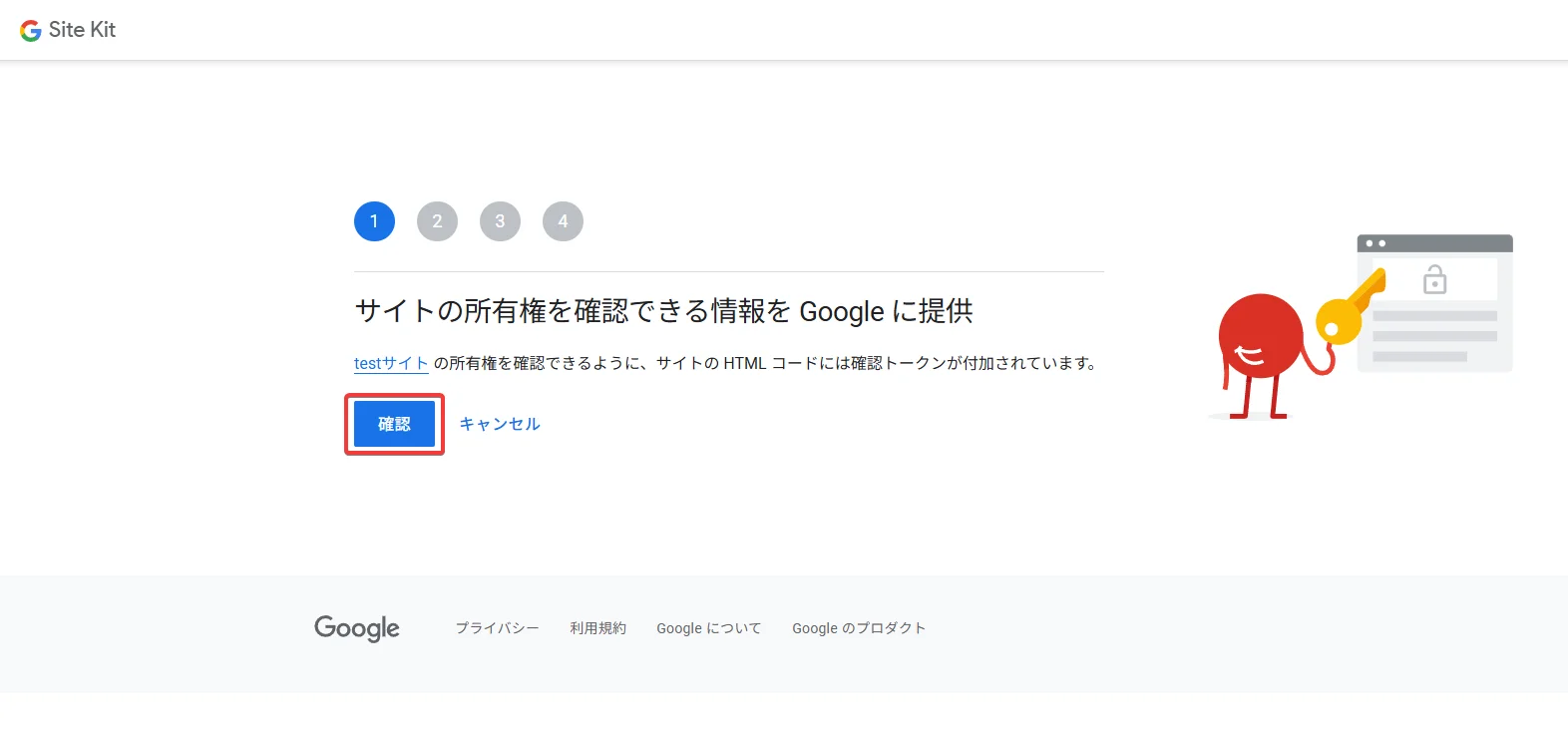 サイト所有権確認画面