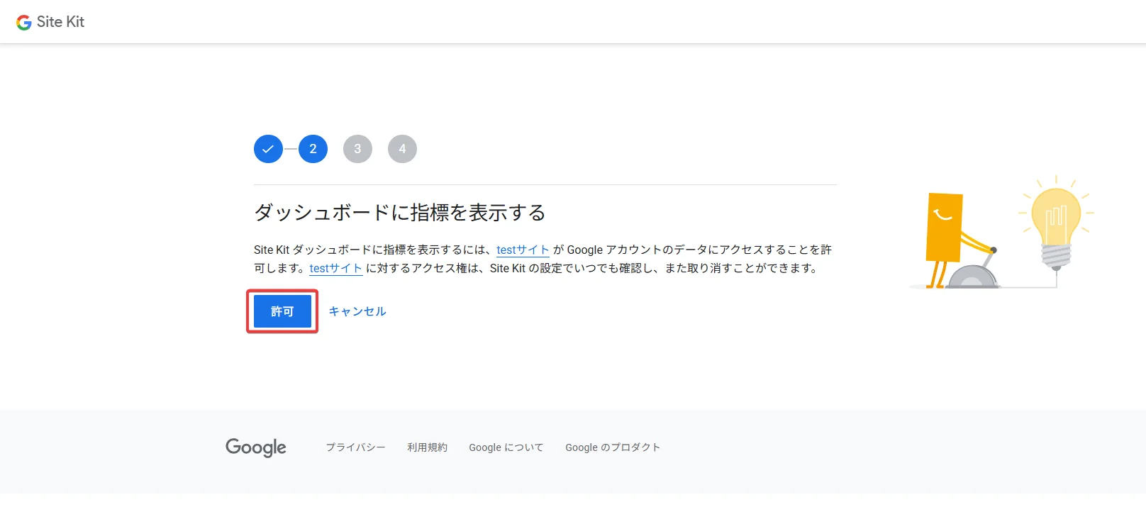 指標表示許可画面