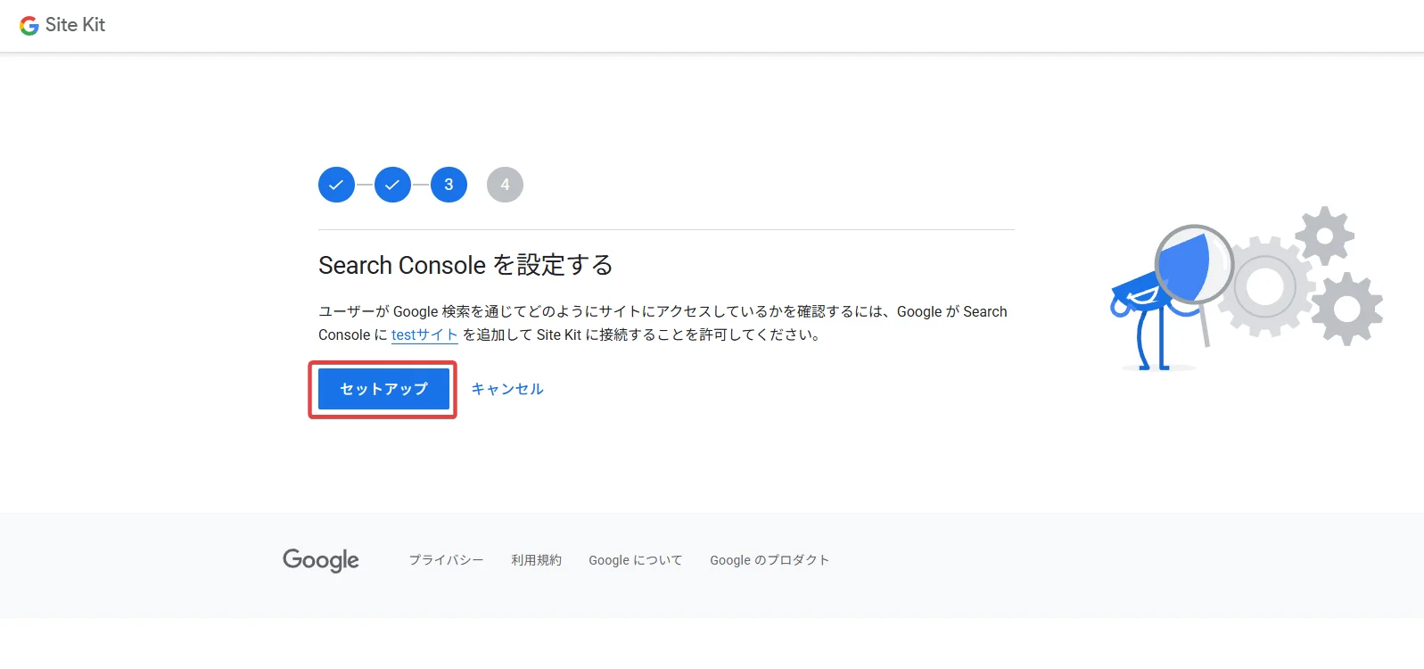 Search Console連携設定画面