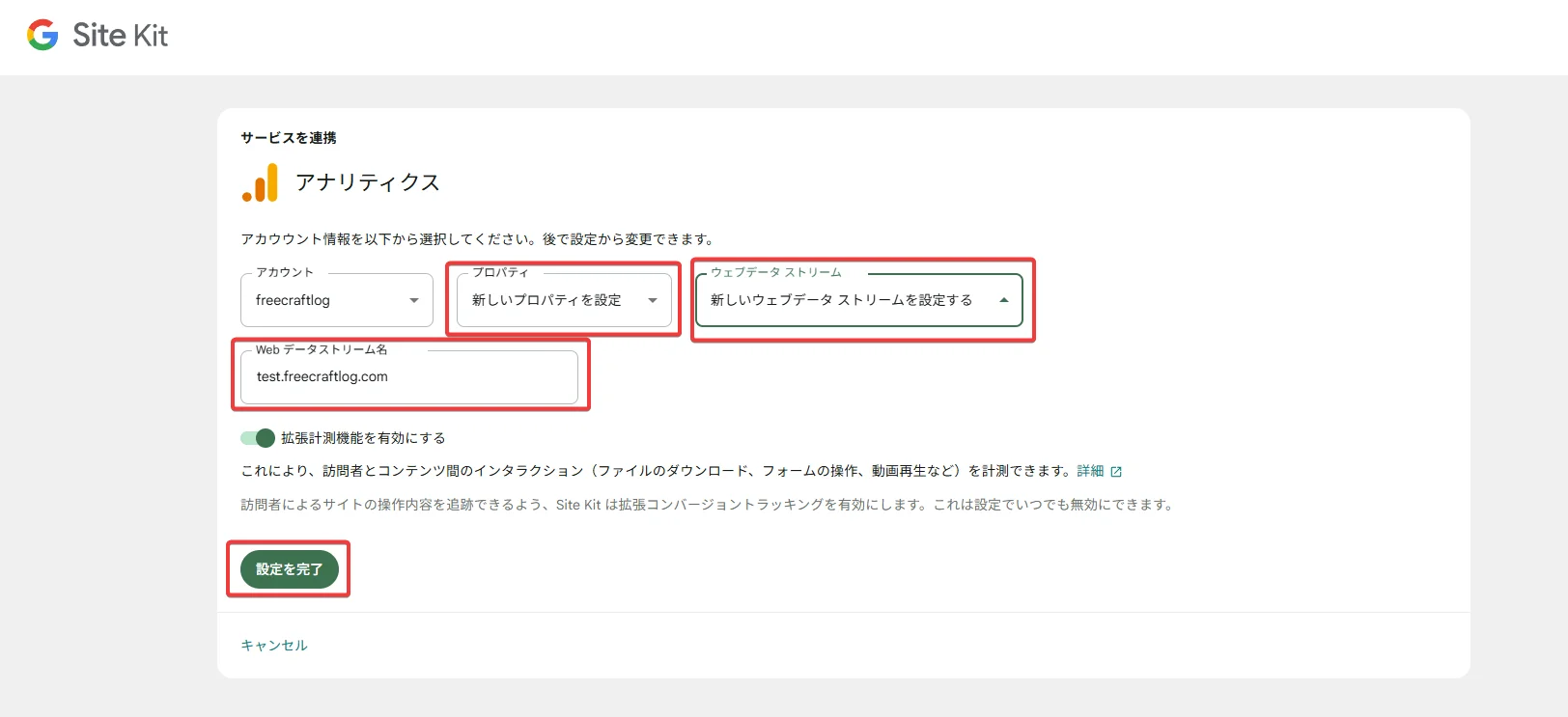 プロパティ連携確認画面