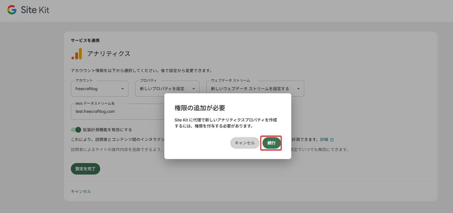 プロパティ作成権限付与画面