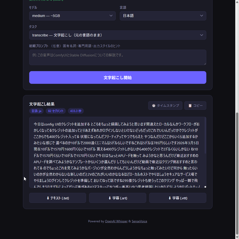 文字起こし結果の表示画面