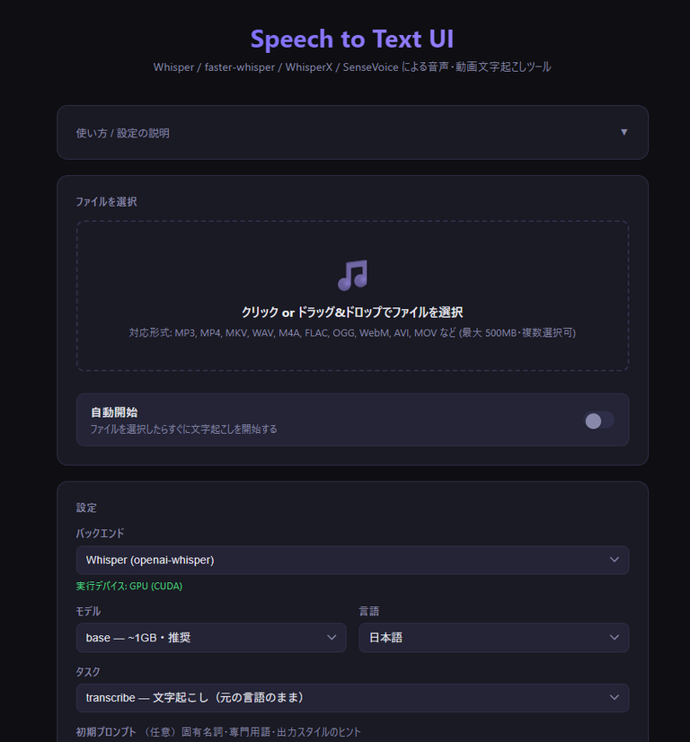 Speech to Text UI のメイン画面