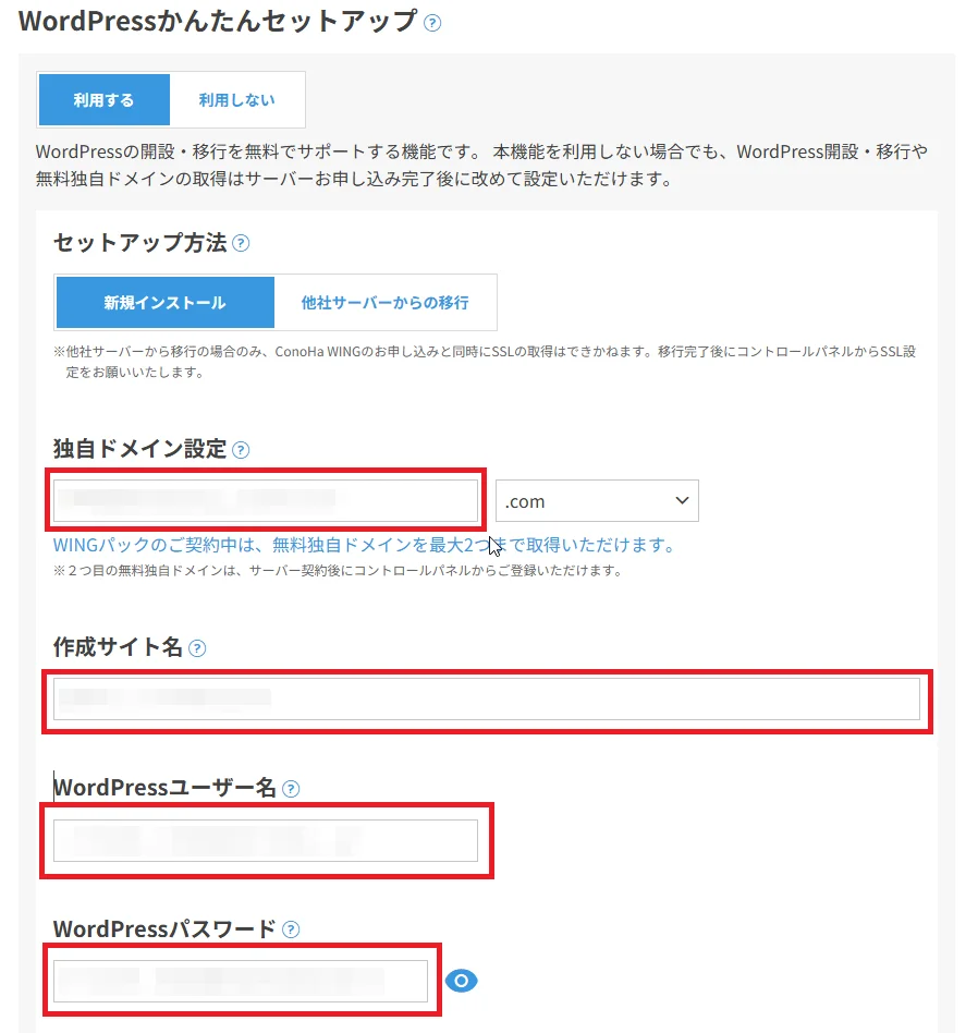 WordPress かんたんセットアップ