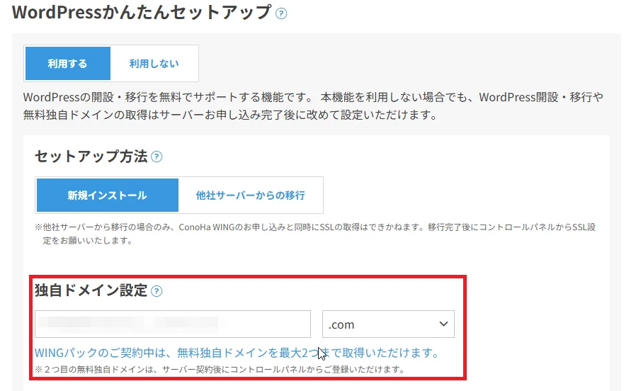 独自ドメインの取得